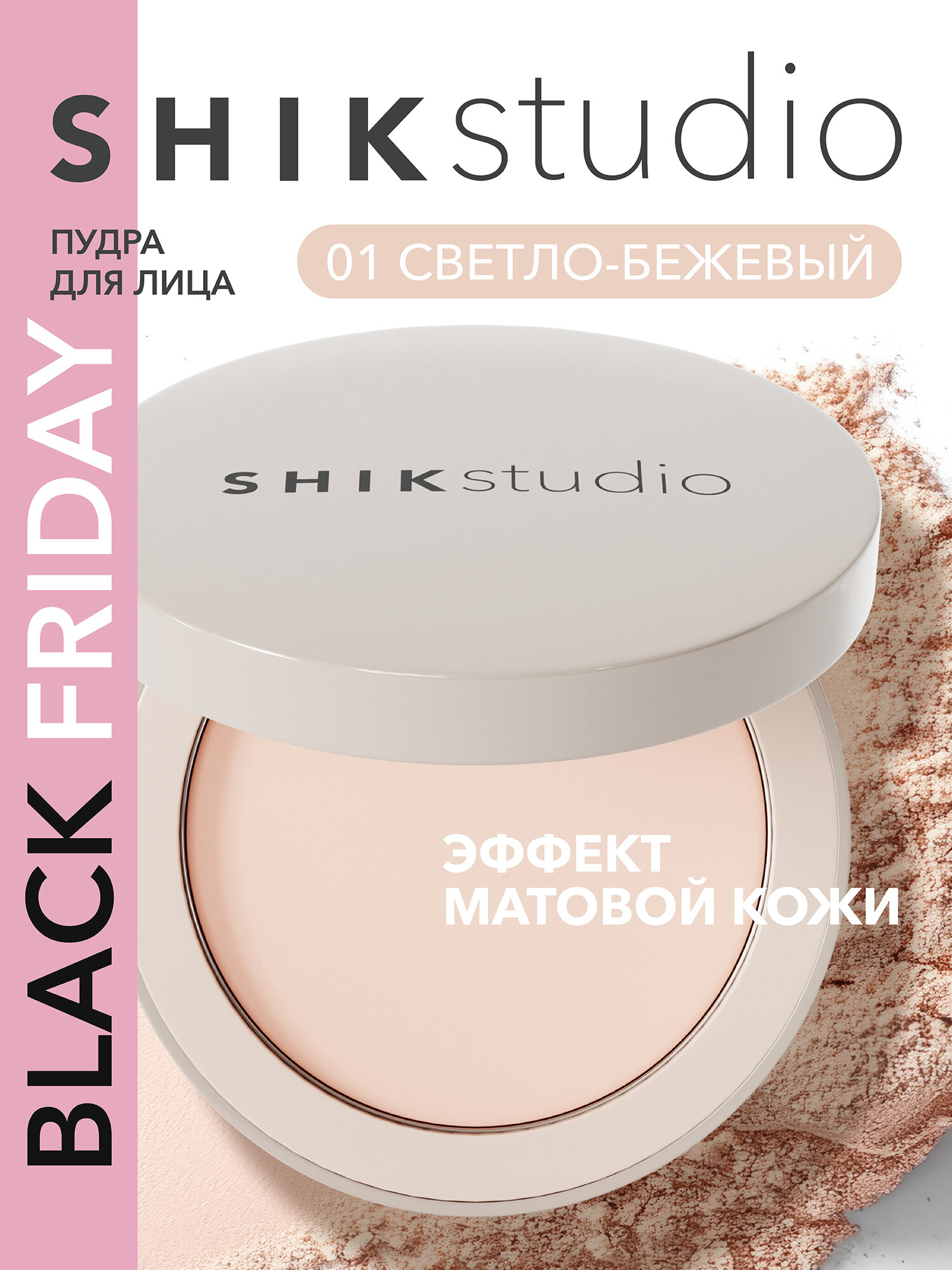 Пудра для лица матирующая компактная PRO MAKEUP POWDER с фиксацией оттенок 01 светло бежевый