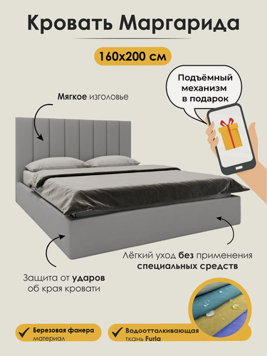 Изображение товара Кровать 160х200 двуспальная Маргарида, с подъёмным механизмом, с ящиками, с мягким изголовьем, светло-серая