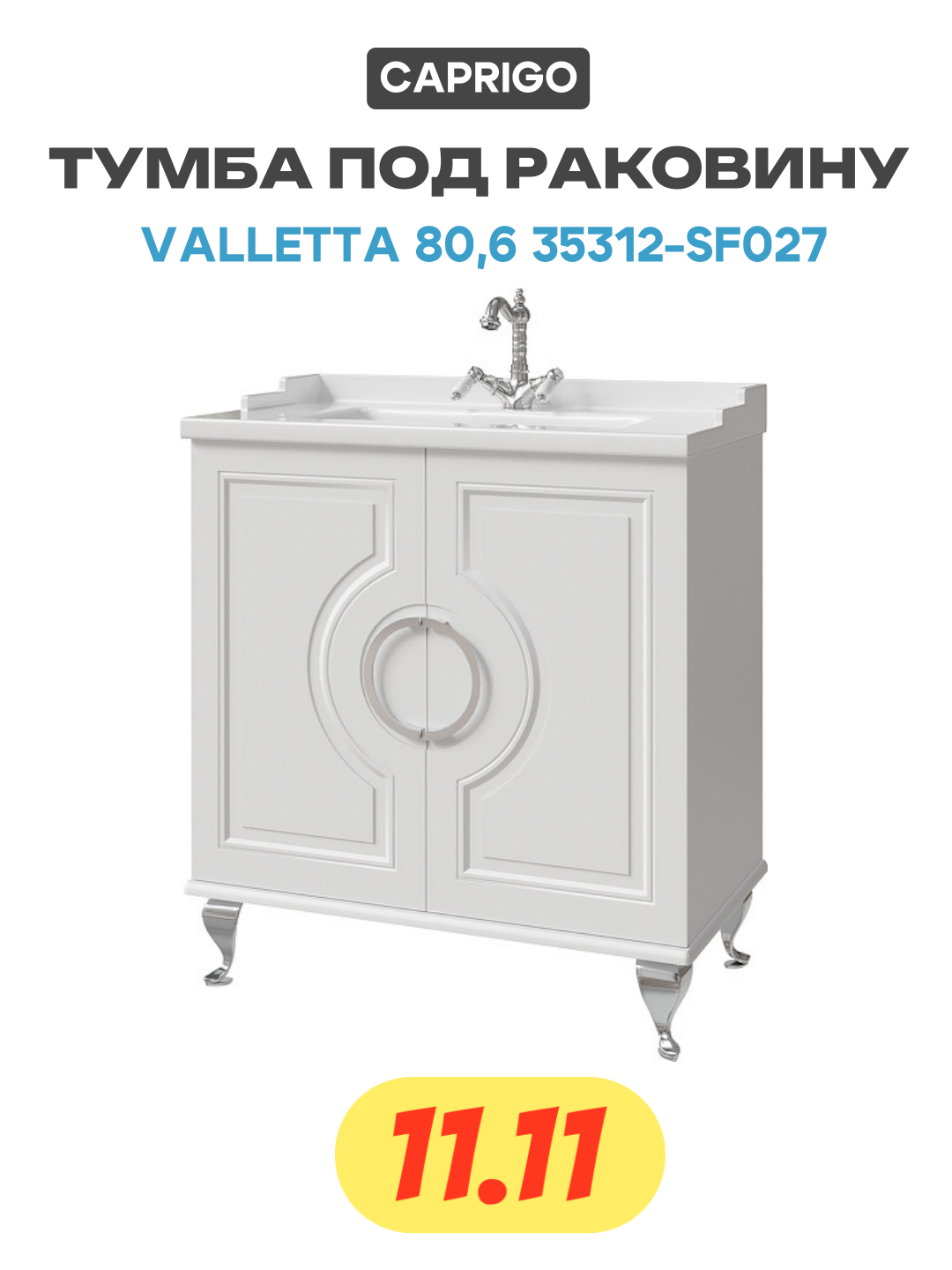Caprigo Valletta 80,6 35312-SF027 цвет Белый