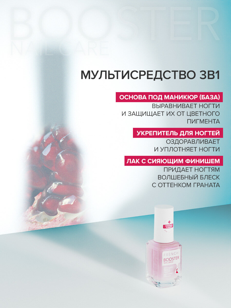 Укрепляющая основа FRENCHI BOOSTER NAIL BASE, с экстрактом граната — фото 1