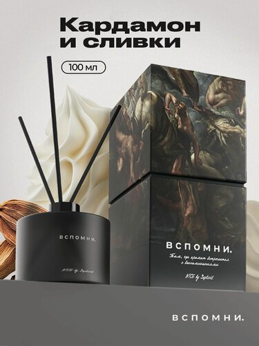 Изображение товара Вспомни Диффузор для дома с палочками парфюмированный, 100 мл Кардамон и Сливки