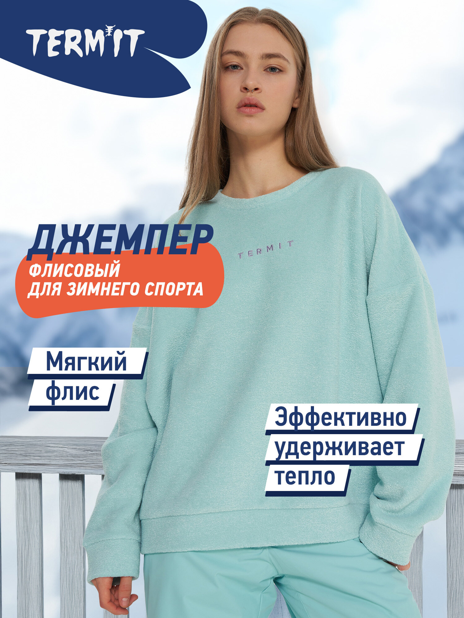 Свитшот спортивный Termit Infinity Female Fleece Jumper размер 54-56  бирюзовый