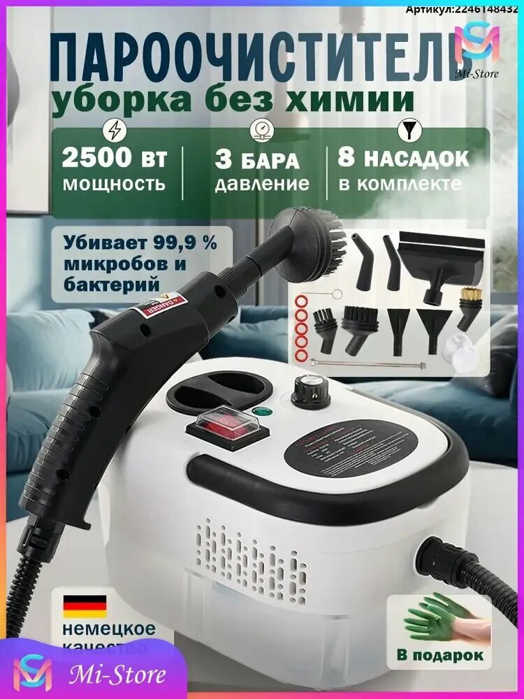 Xiaomi Пароочиститель 2500w 2500 Вт, насадки - 1 шт