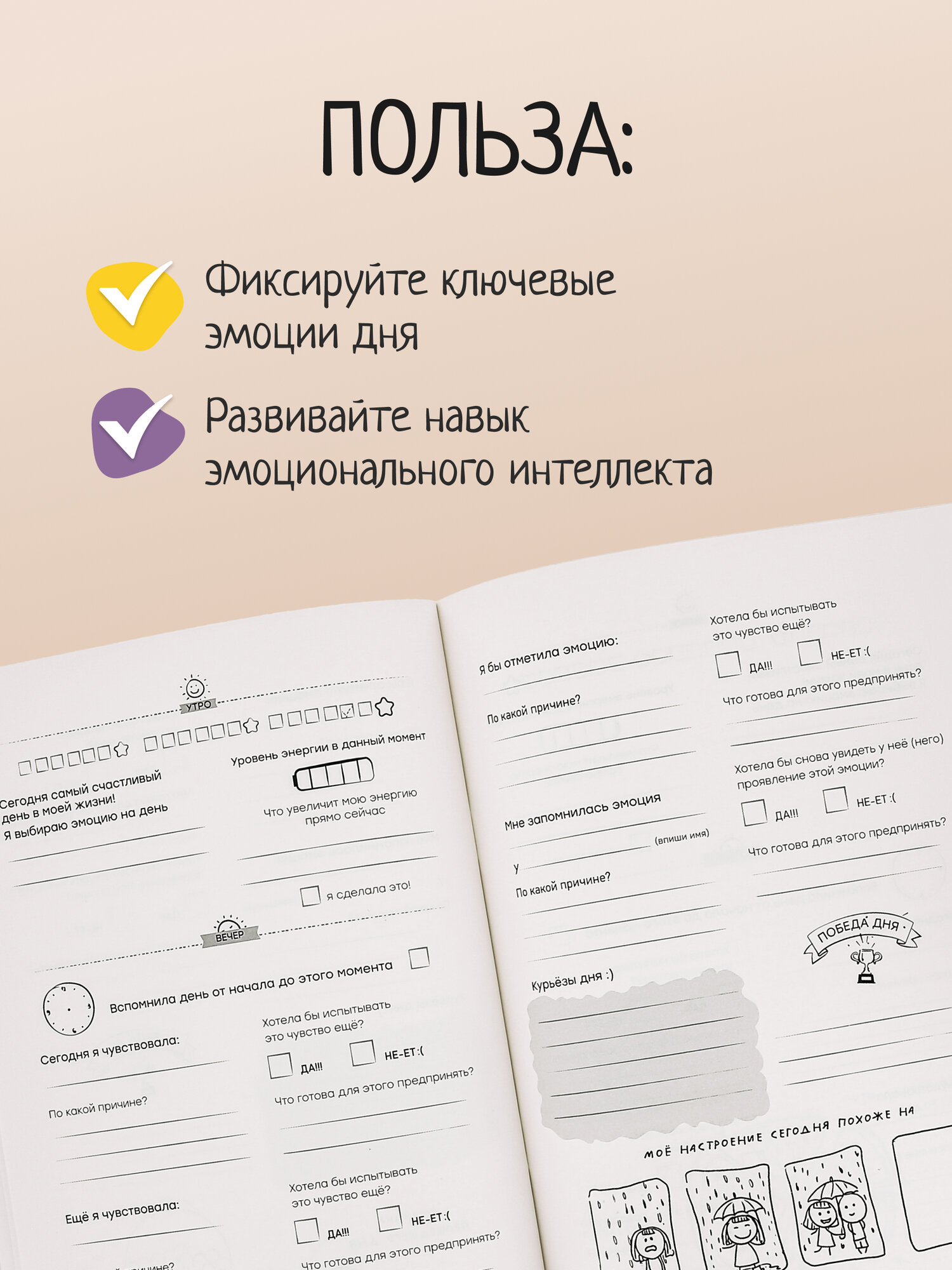 Личный Дневник эмоций для женщин и подростков Stepinplay, A5, расчитан на 21 день — фото 1