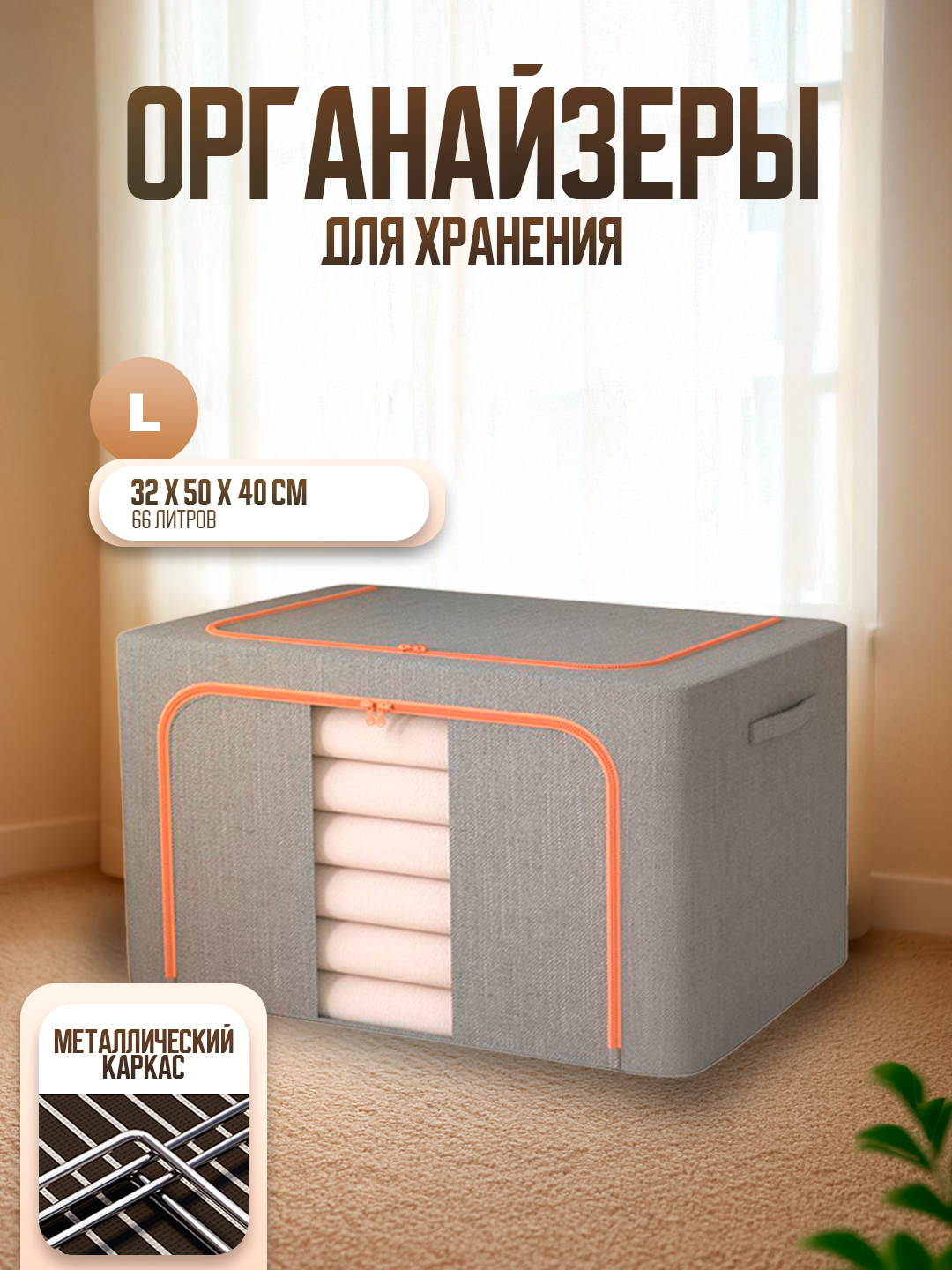 Складной органайзер для хранения вещей, одежды, белья, c крышкой и жестким каркасом Размер L