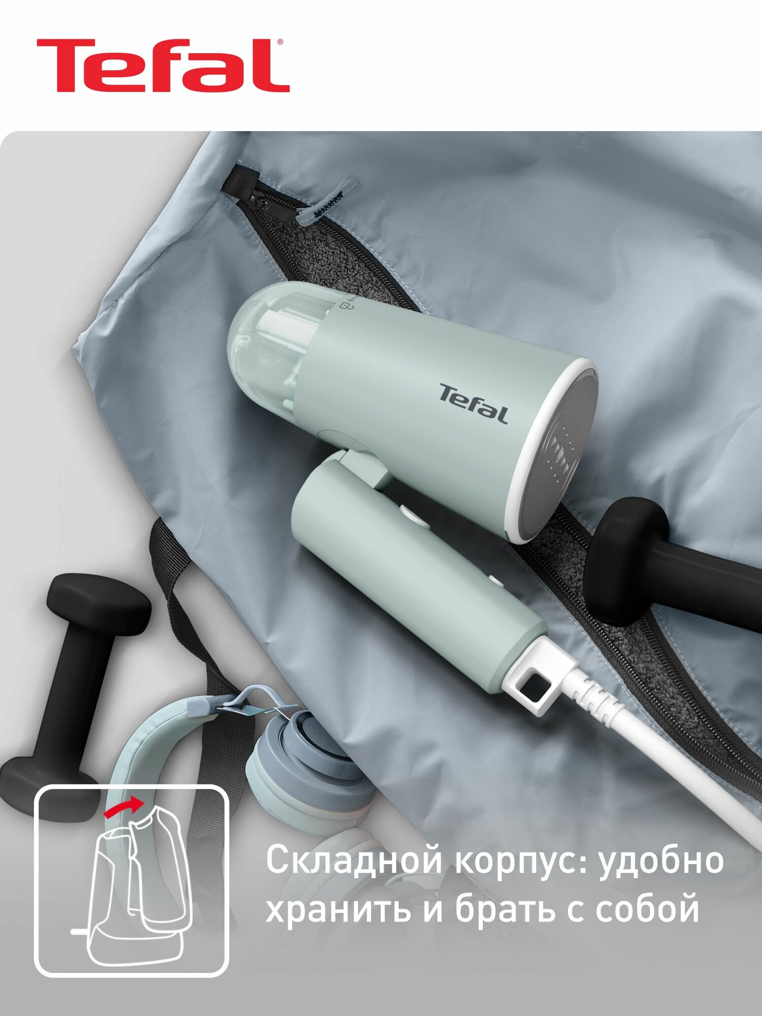 Отпариватель для одежды ручной Tefal Origin Travel DT1034E1, складной, 1200 Вт — фото 1