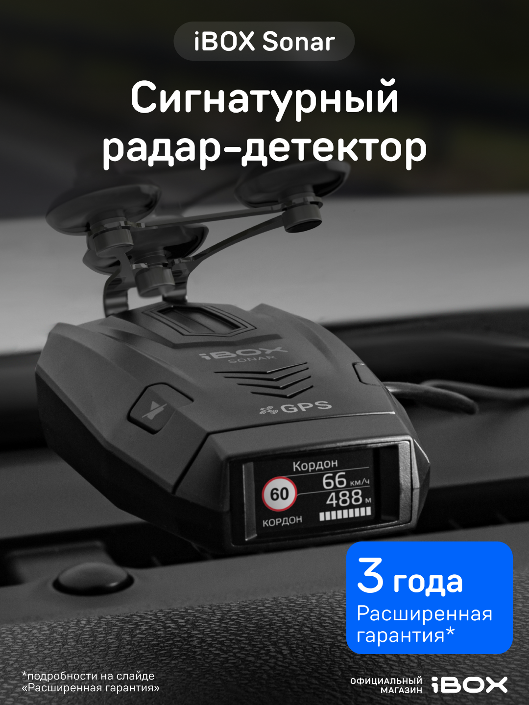 Радар-детектор iBOX Sonar сигнатурный с голосовым оповещением