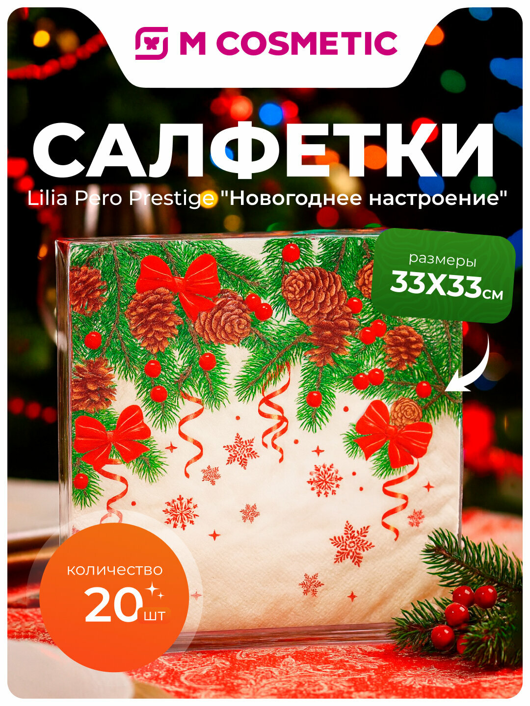 Салфетки Lilia Pero Prestige "Новогоднее настроение", 3 слоя