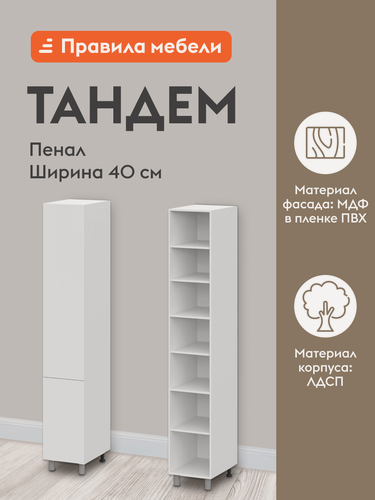 Изображение товара Кухонный модуль напольный, шкаф-пенал Тандем с полками, с доводчиками, 40х56.2х233.2 см, Белый / Бланж