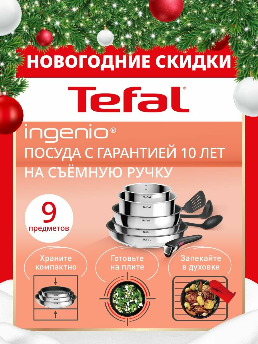 Набор посуды для приготовления 9 предметов Tefal Ingenio Cook Eat: ковши 16 20 сотейник 24 сковорода 24 28 съемная ручка аксессуары с антипригарном покрытием для индукционных плит