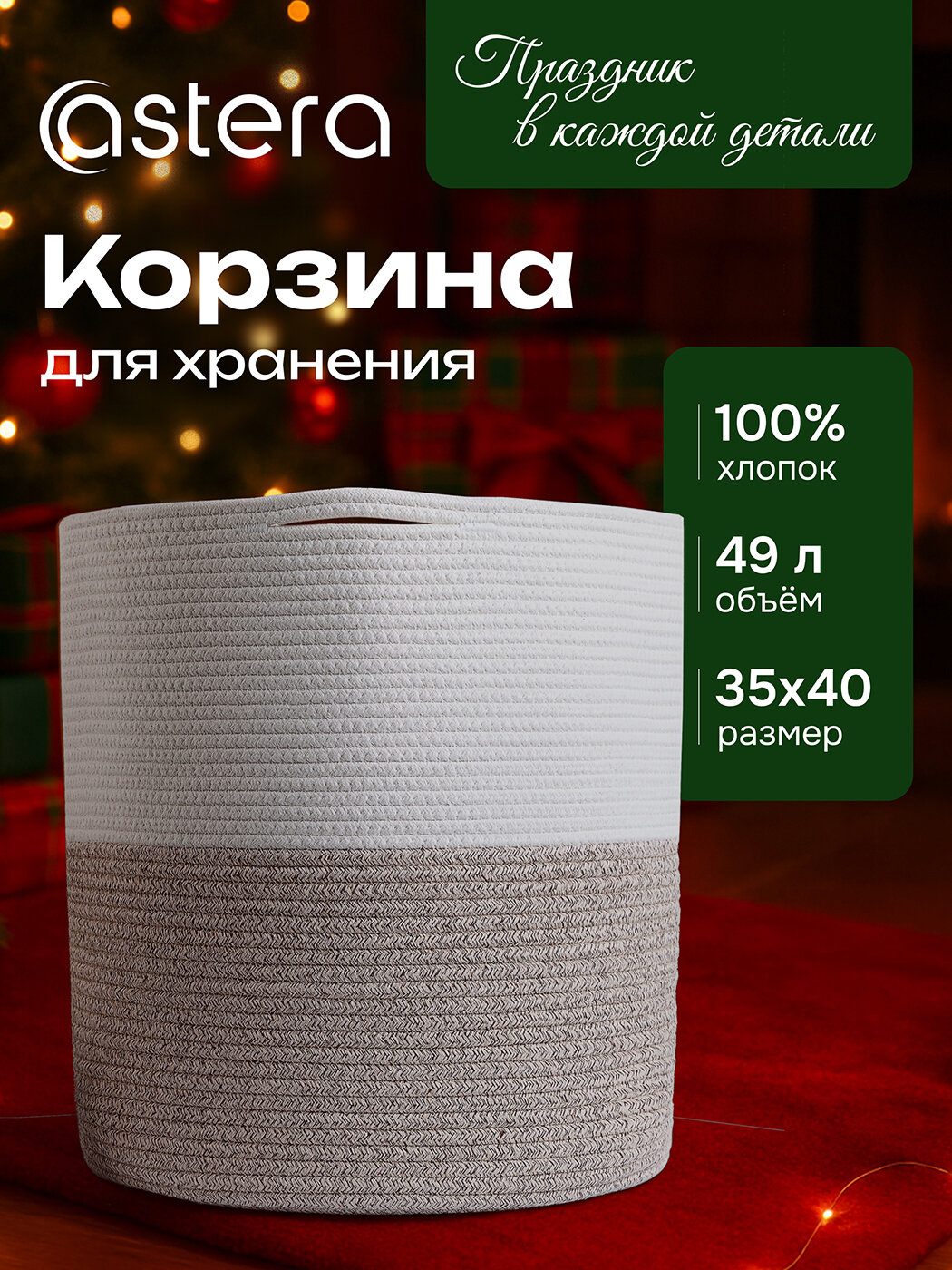 Корзина для хранения белья органайзер для игрушек большая плетеная с ручками хлопок 35х40 см Astera