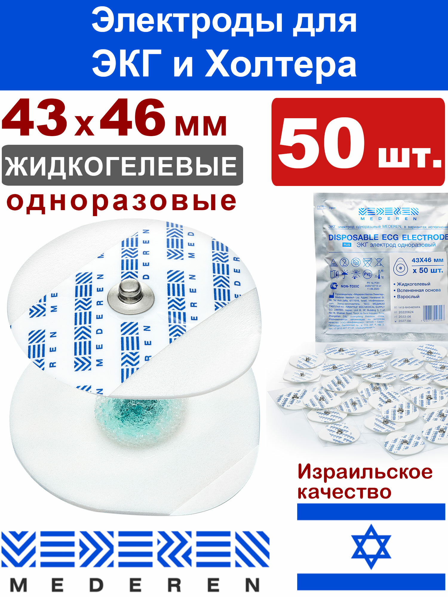 Электрод 43x46 мм жидкогелевый Mederen M4346DWFA (уп. 50 шт.)