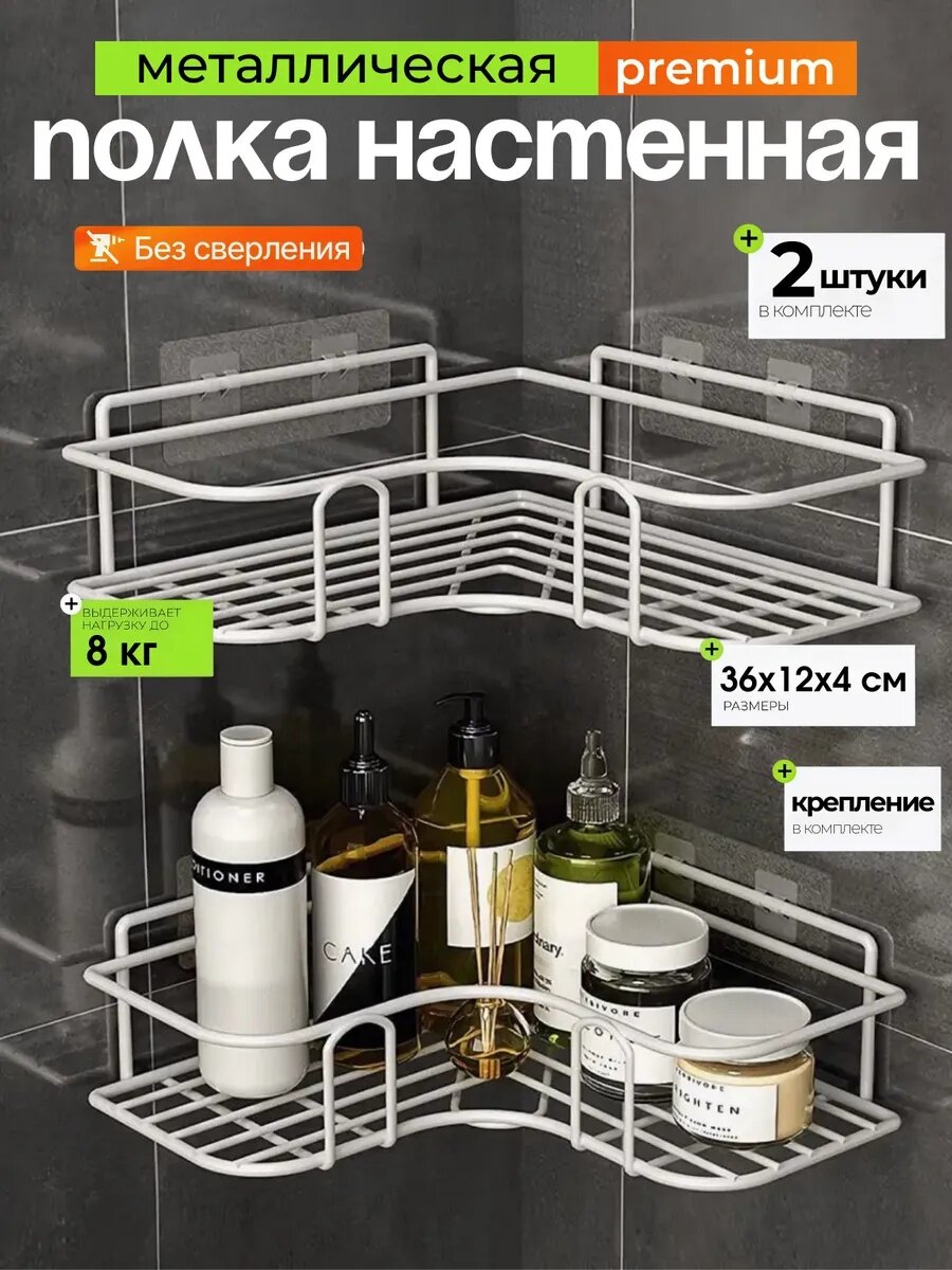 Угловая полка для ванной и душа | Полка для кухни и хранения