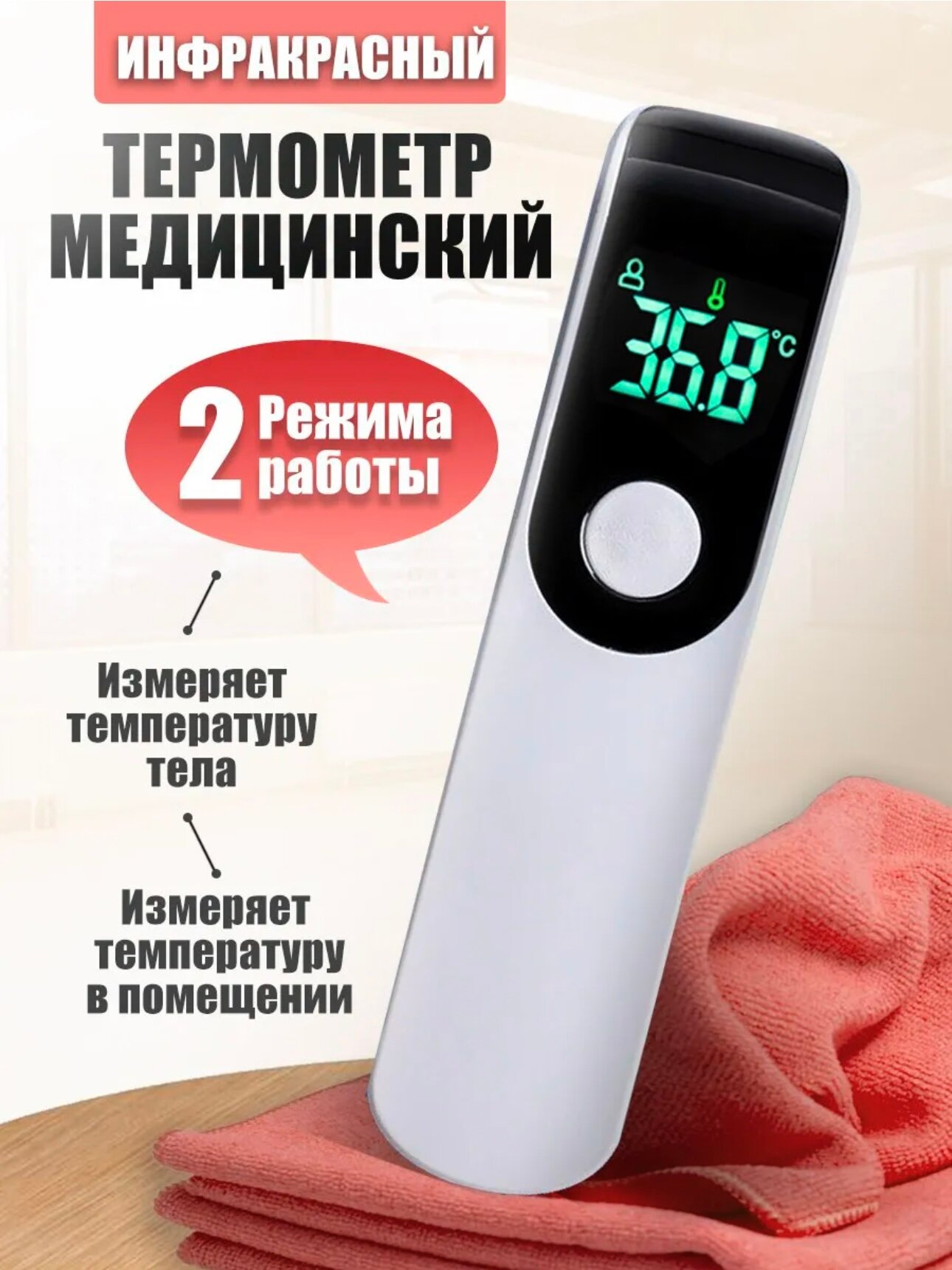 Электронный инфракрасный термометр, бесконтактный , для детей