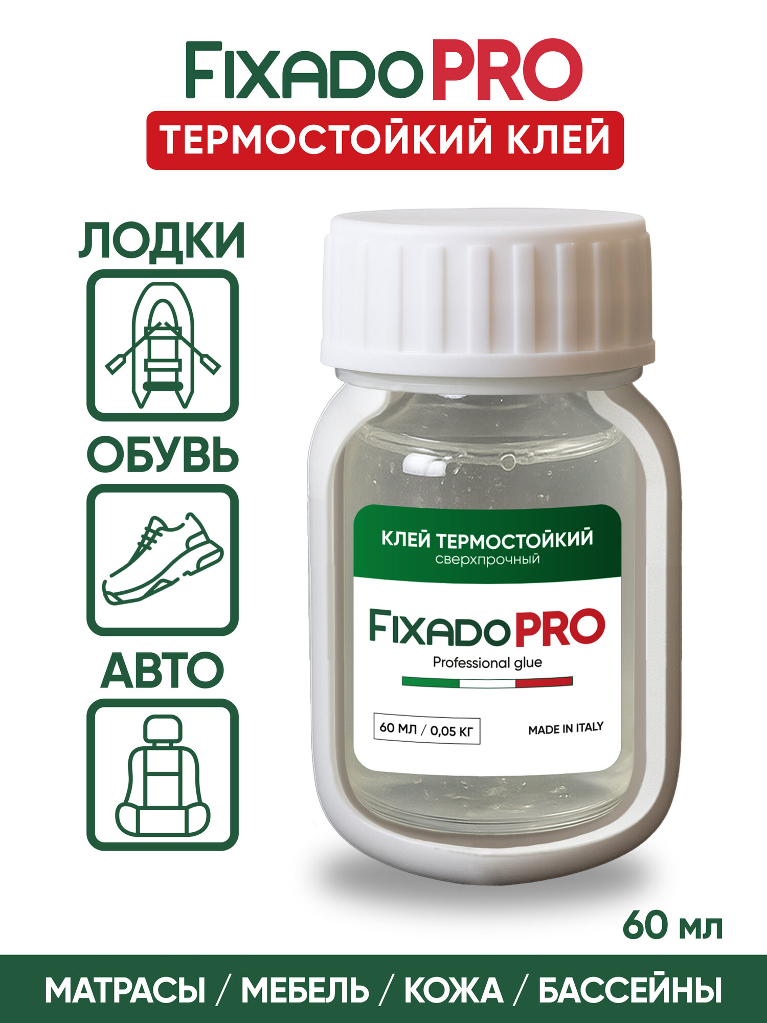 Клей для лодок бассейнов авто обуви и подошв. Термостойкий Водостойкий FIXADO PRO 60мл