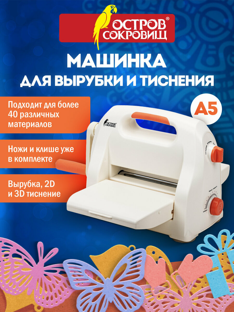 Машинка для вырубки и тиснения с набором инструментов для скрапбукинга и рукоделия Ос-5 формат А5 Остров Сокровищ 663791