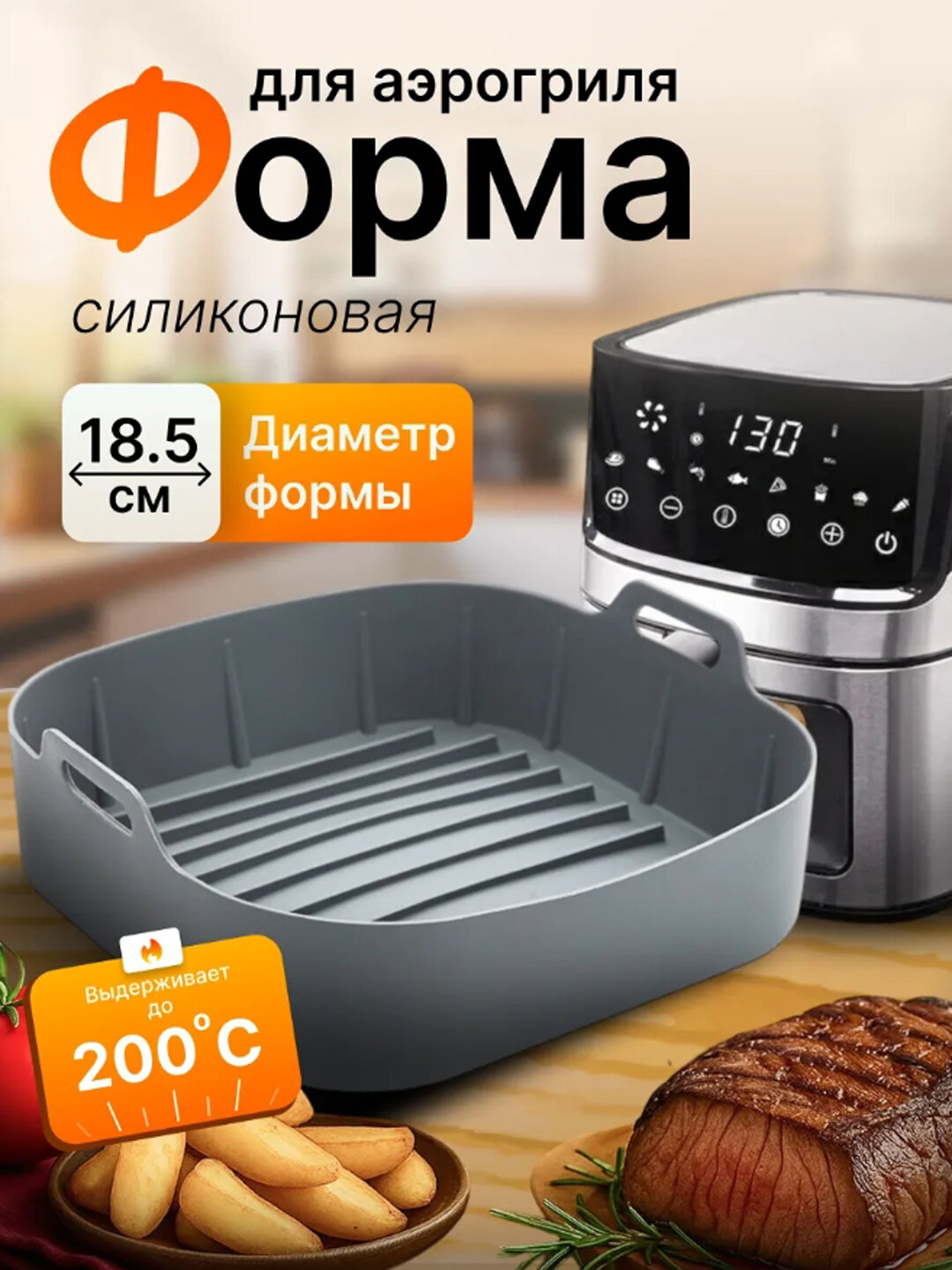 Силиконовая форма для выпечки и запекания, для аэрогриля и духовки