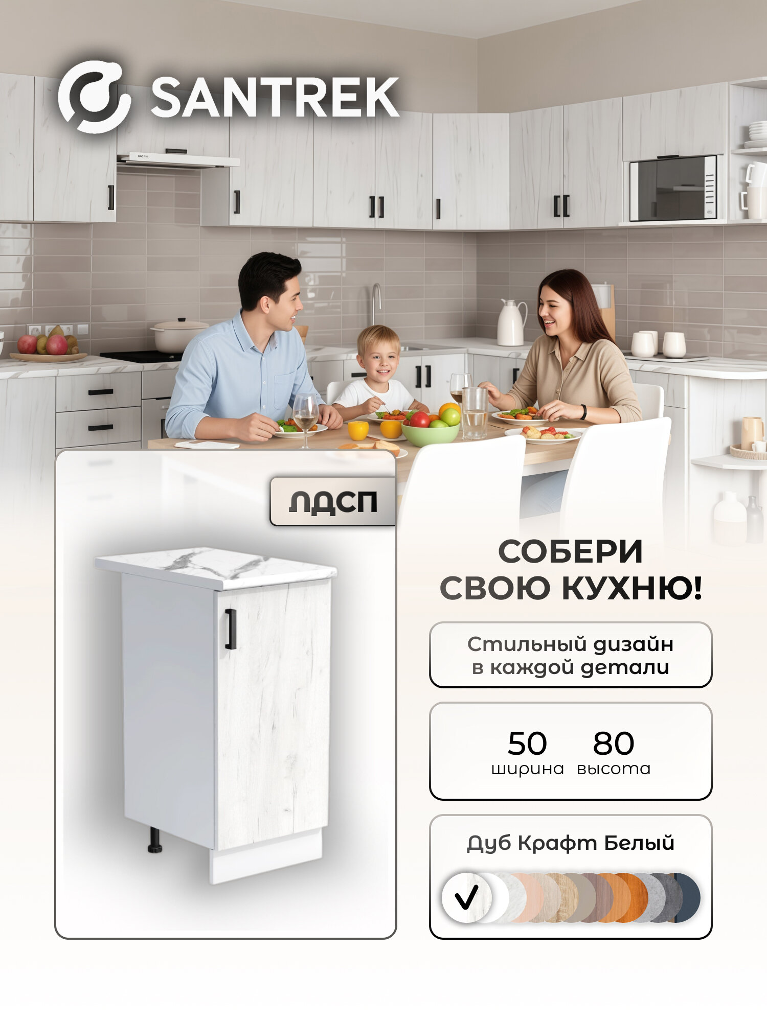 Кухонный гарнитур SANTREK модуль напольный 50 цвет дуб крафт белый столешница цвет гранит белый