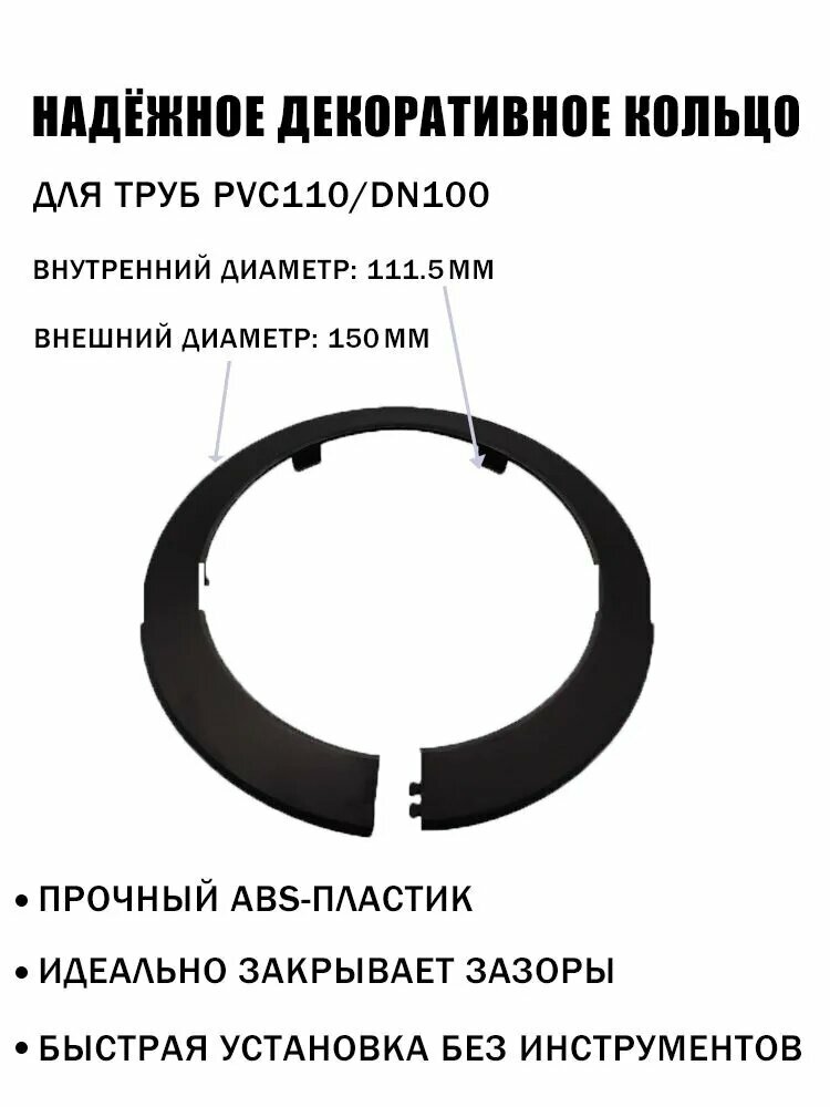Крепление для труб 150 мм, 1 шт.