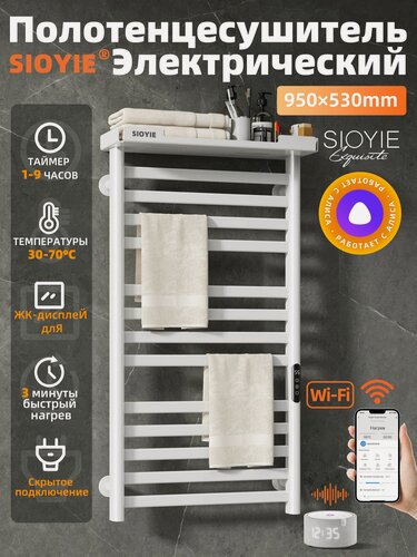Изображение товара Полотенцесушитель электрический SIOYIE YV7ULTRA 530×950 мм белый форма Лесенка, с таймером и термостатом, с Яндекс Алисой
