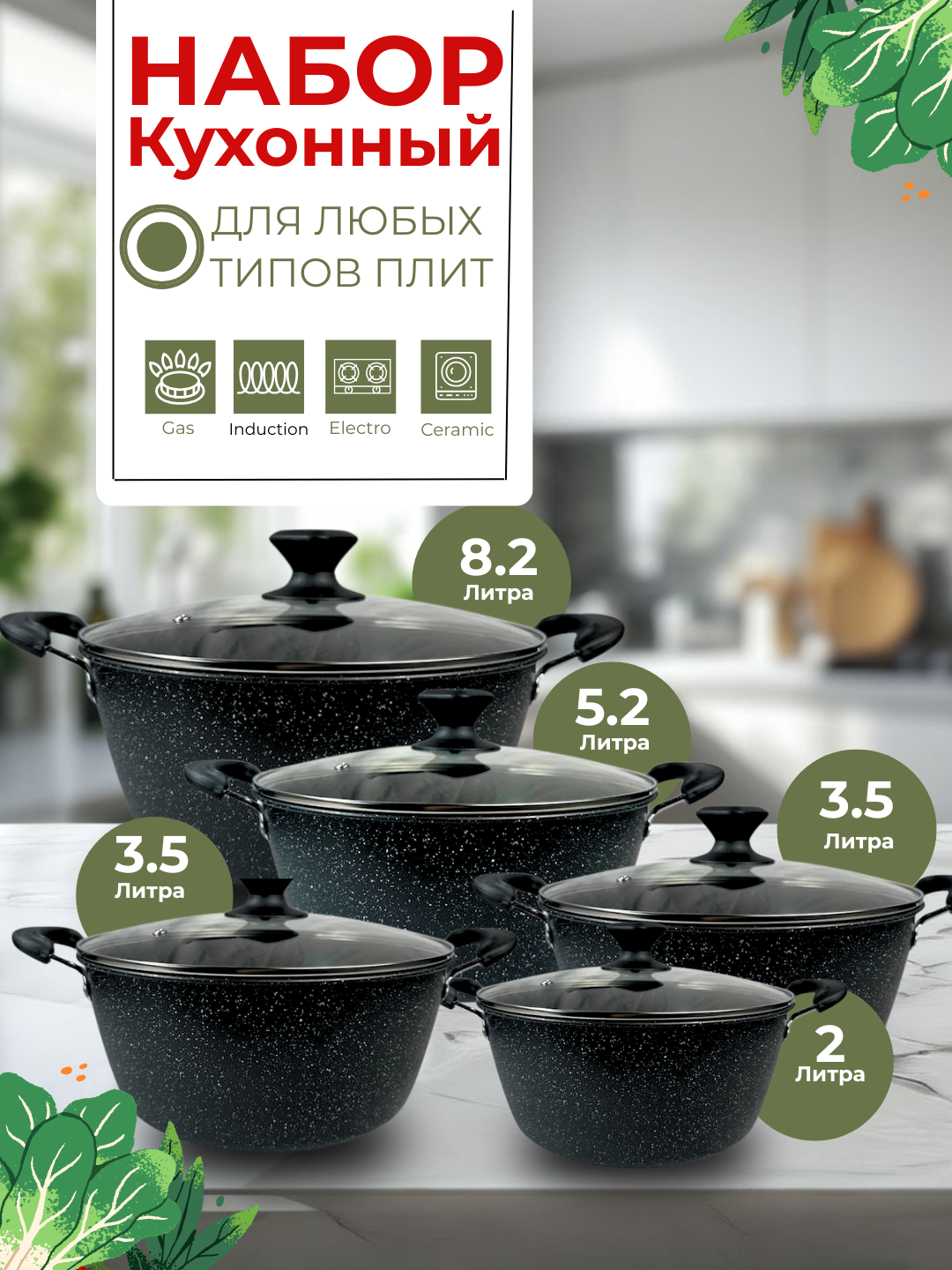 Набор кухонной посуды , антипригарные казаны с стеклянной крышкой