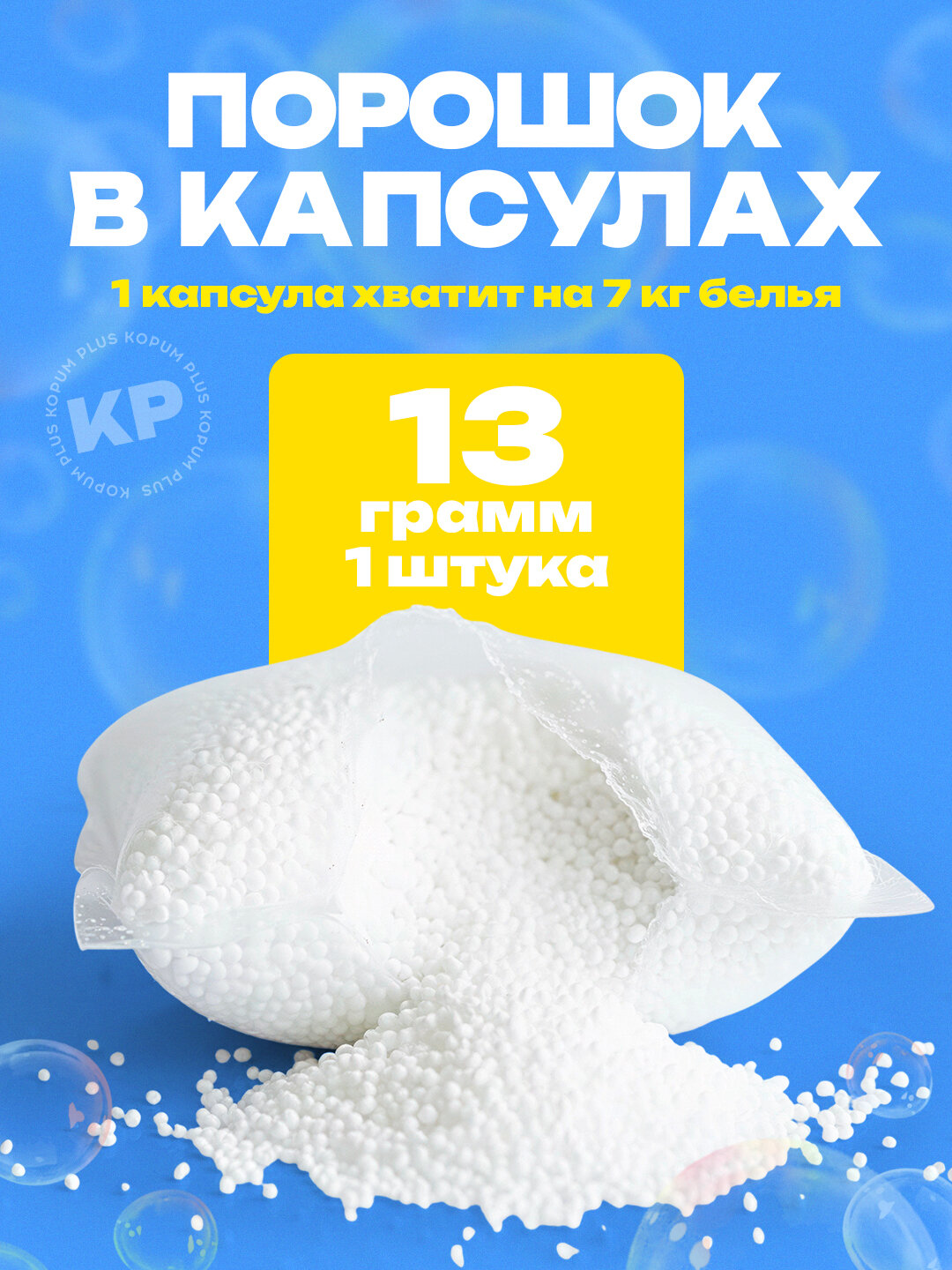 Кислородсодержащее чистящее средство, отбеливатель, пятновыводитель, Unidaily Корея, капсулы, 500 гр — фото 1