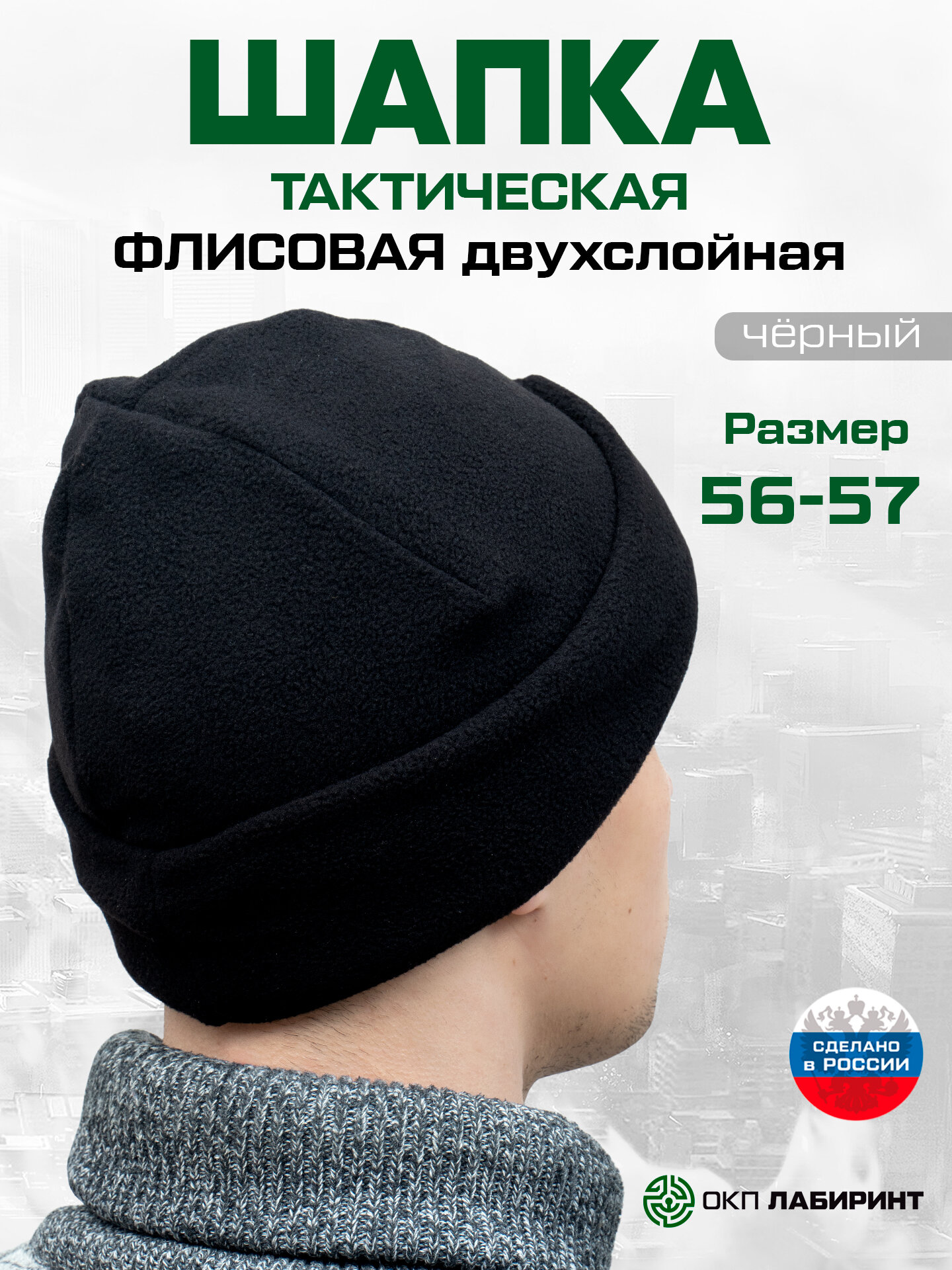 Шапка Лабиринт для мужчин