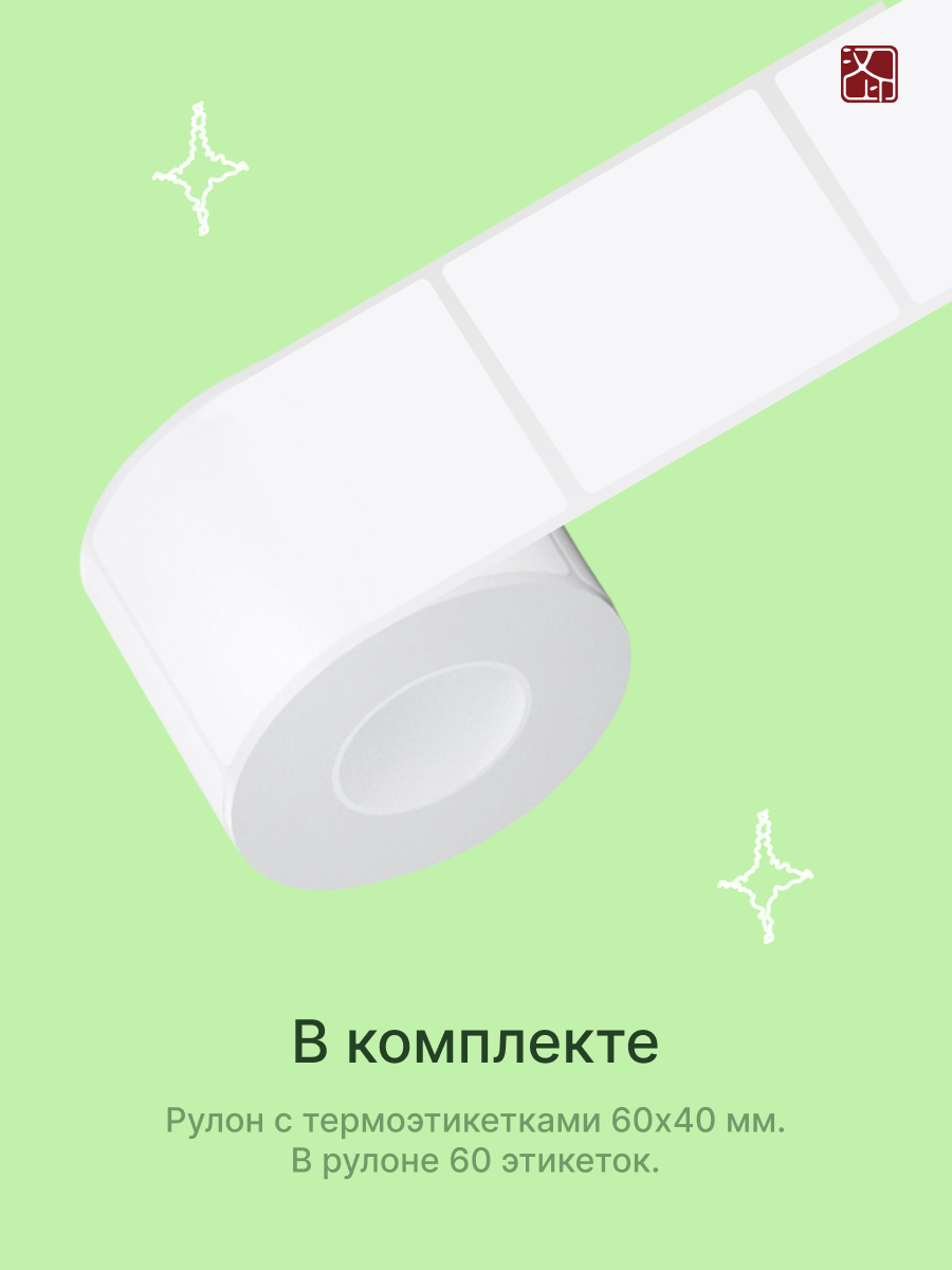 Термопринтер для этикеток HPRT HM-T260LR, bluetooth, портативный, зеленый — фото 1