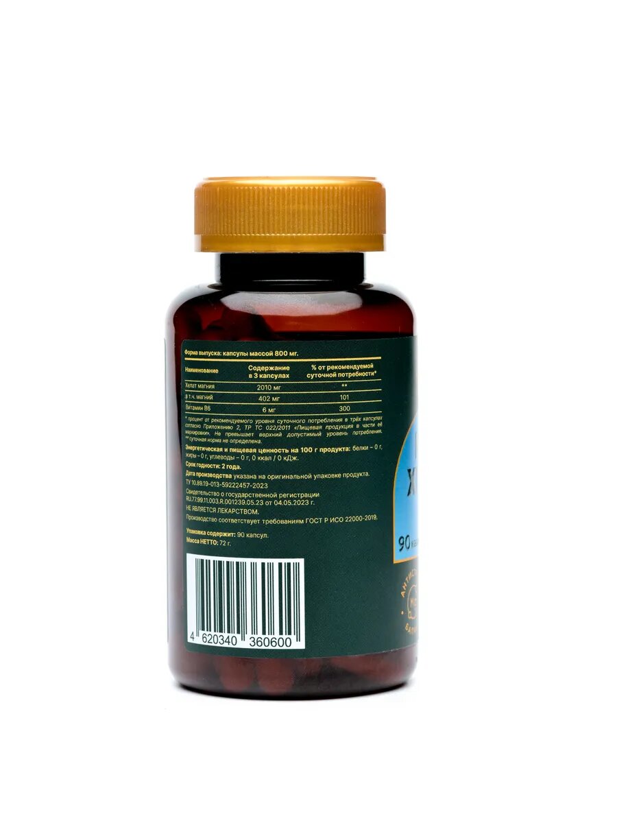 Витамин магний — фото 1