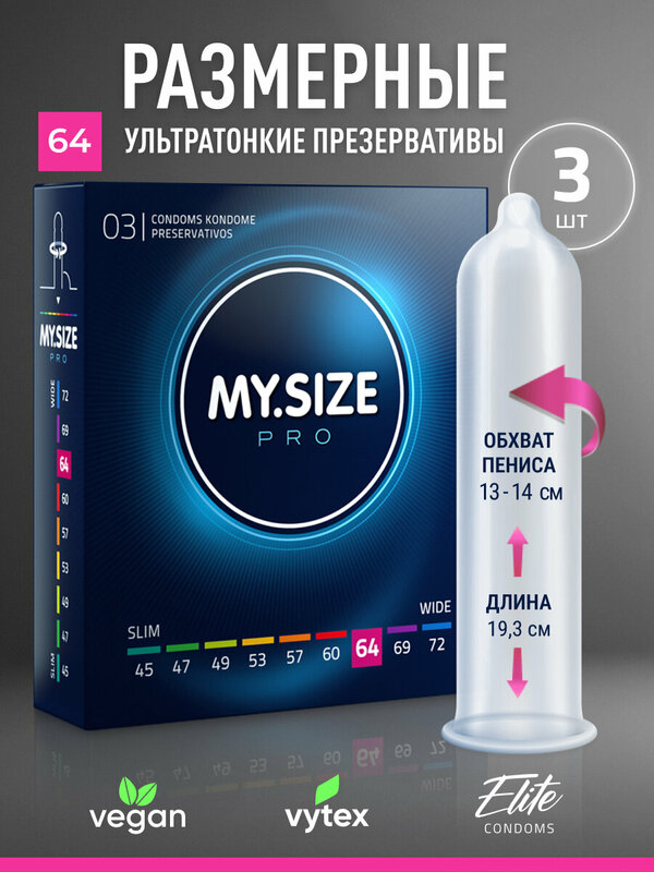 MY.SIZE / MY SIZE размер 64 (3 шт.)/ Майсайз презерватив большого размера XXL - ширина 64 мм