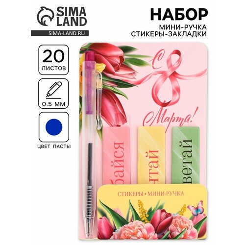 Подарочный набор мини ручка стикеры-закладки 20 л Весенний 180₽
