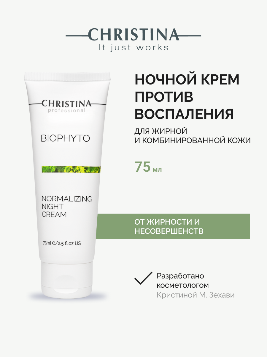 Christina Bio Phyto Normalizing Night Cream Нормализующий ночной крем для лица 75 мл.