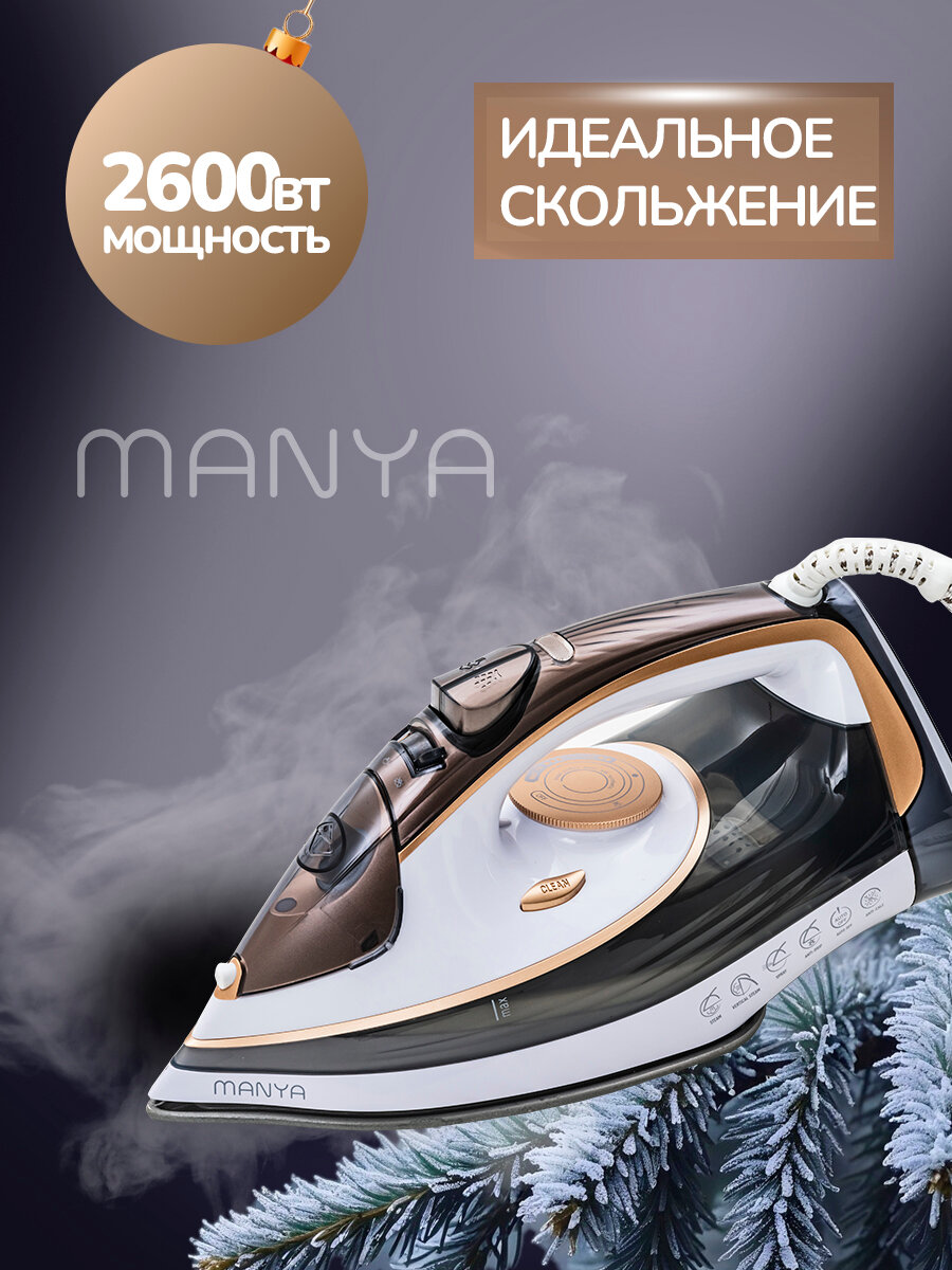 Утюг MANYA i-M2603, мощность 2600Вт, керамика, вертикальное отпаривание — фото 1