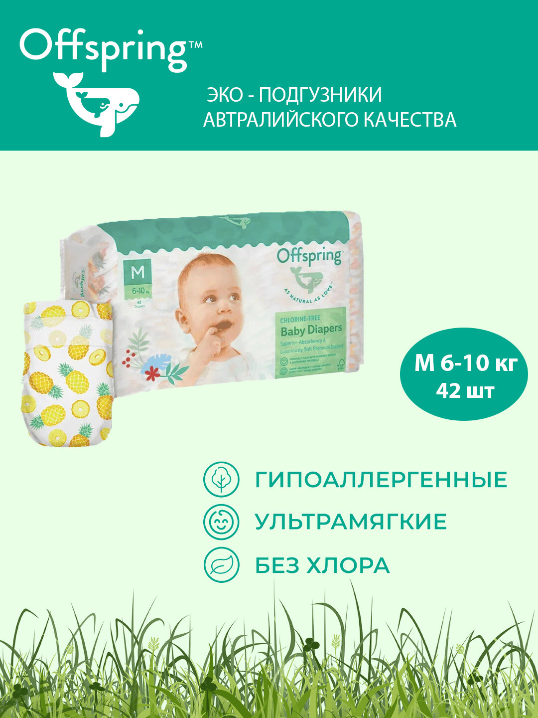 Подгузники "Offspring", M 6 - 10 кг, 42 шт, расцветка ананасы