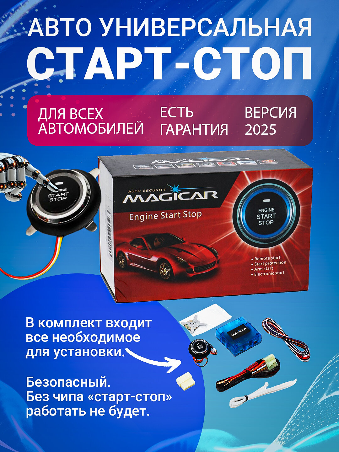 Кнопка Start-Stop Savdo, для электронного блока управления для всех авто