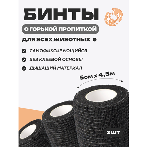 фото Бинт ветеринарный optipetini, эластичный, самофиксирущийся, горький, 5x4,5м, 3шт