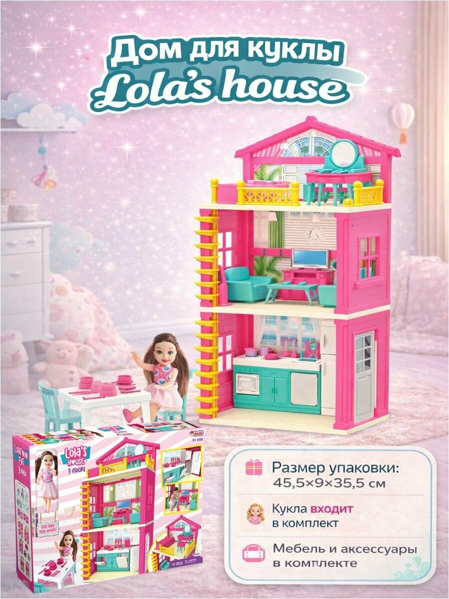 Дом для куклы, Lola's house, с куклой и аксессуарами