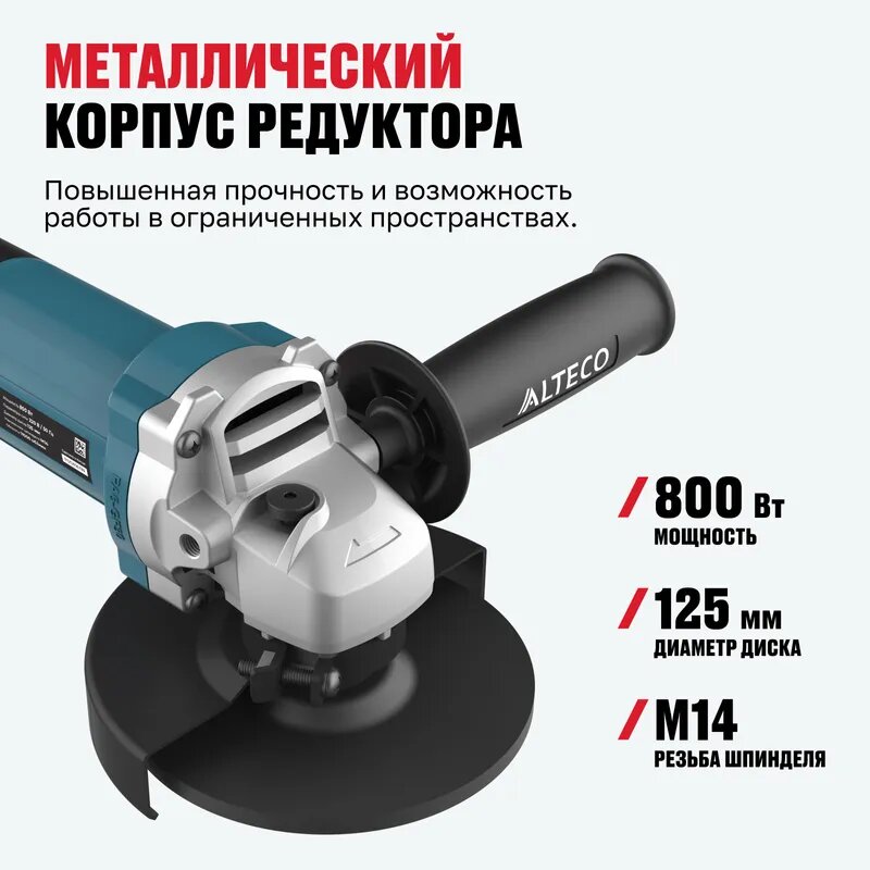 Угловая шлифмашина ALTECO AG 800-125 — фото 1