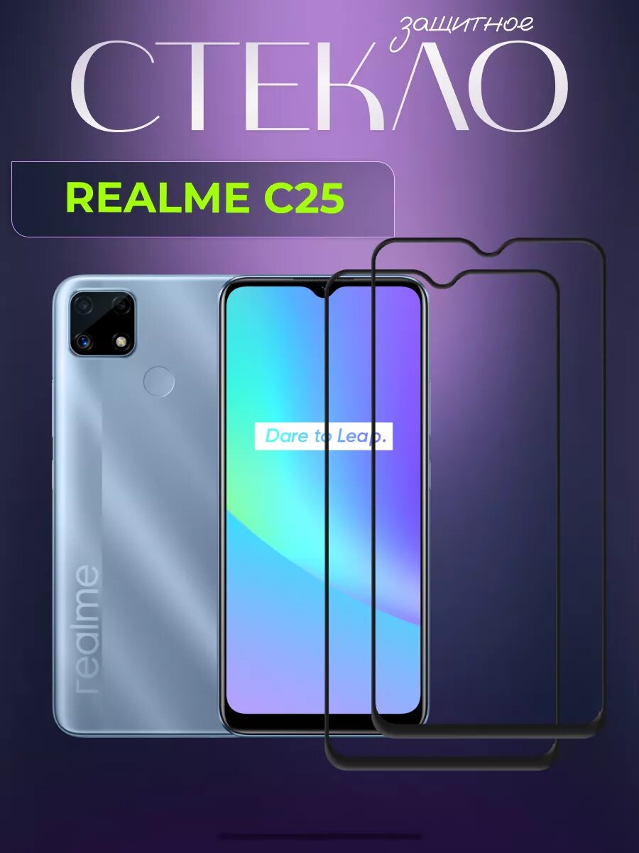 Защитное стекло для Realme C25, "полное покрытие", черное, 0,33 мм
