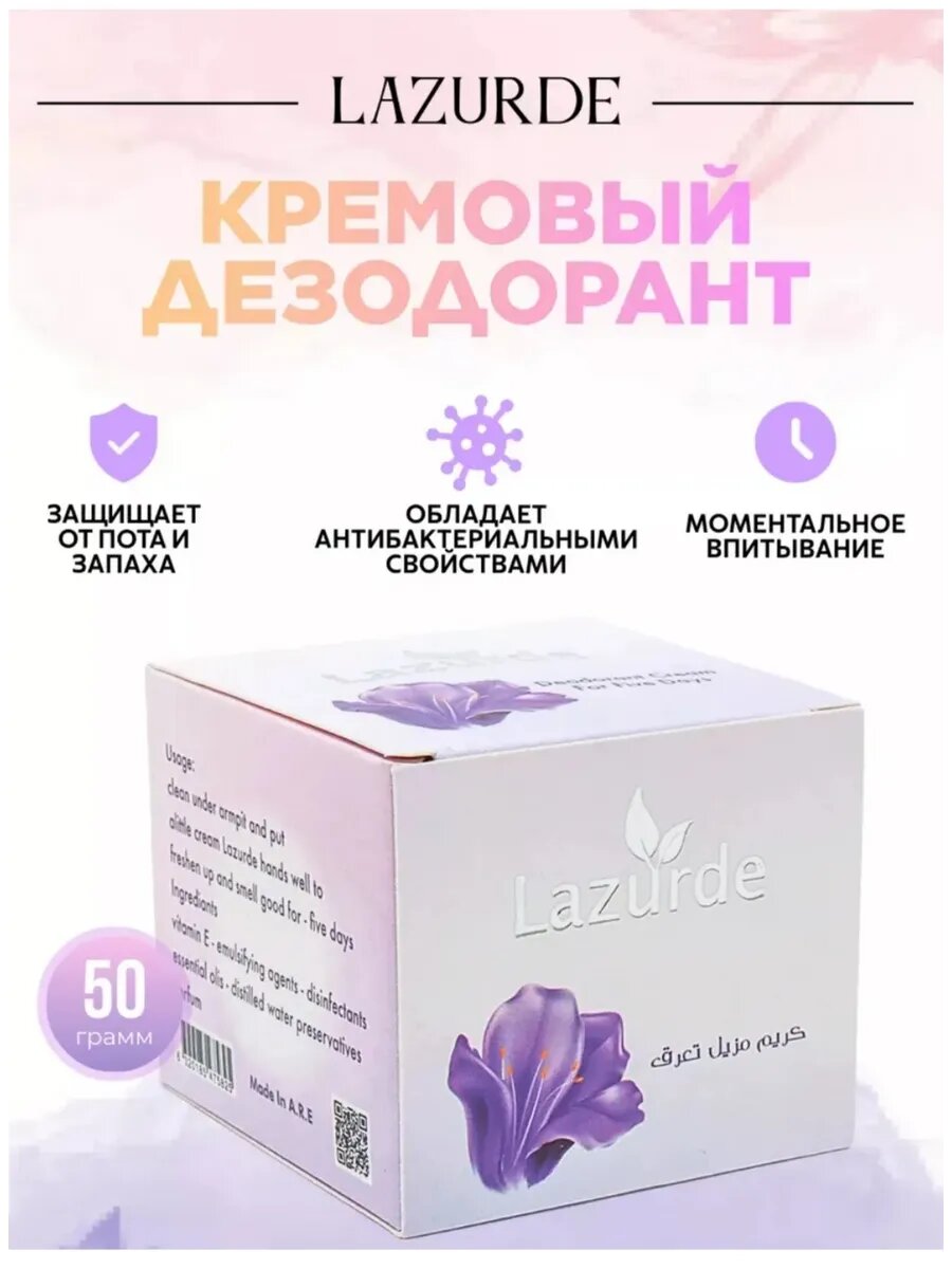 Дезодорант-антиперспирант Lazurde Лаванда, унисекс, 48ч защиты, 50 г — фото 1