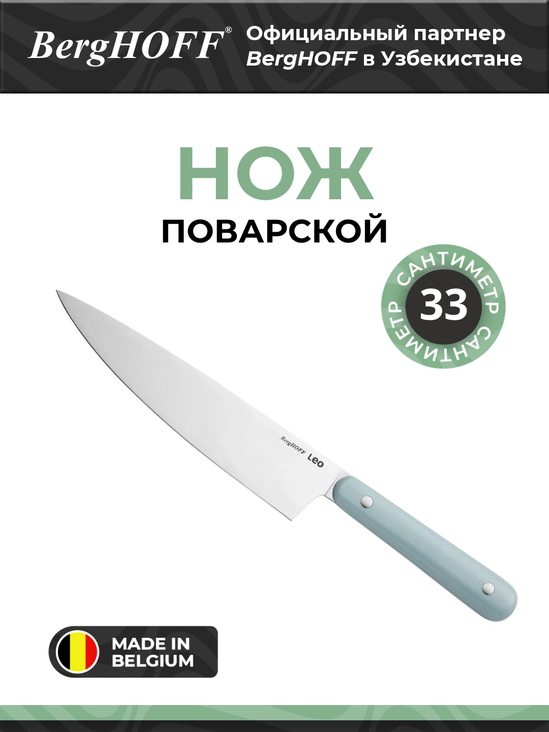 Нож поварской BergHOFF Slate, нержавеющая сталь, голубой, 20 см