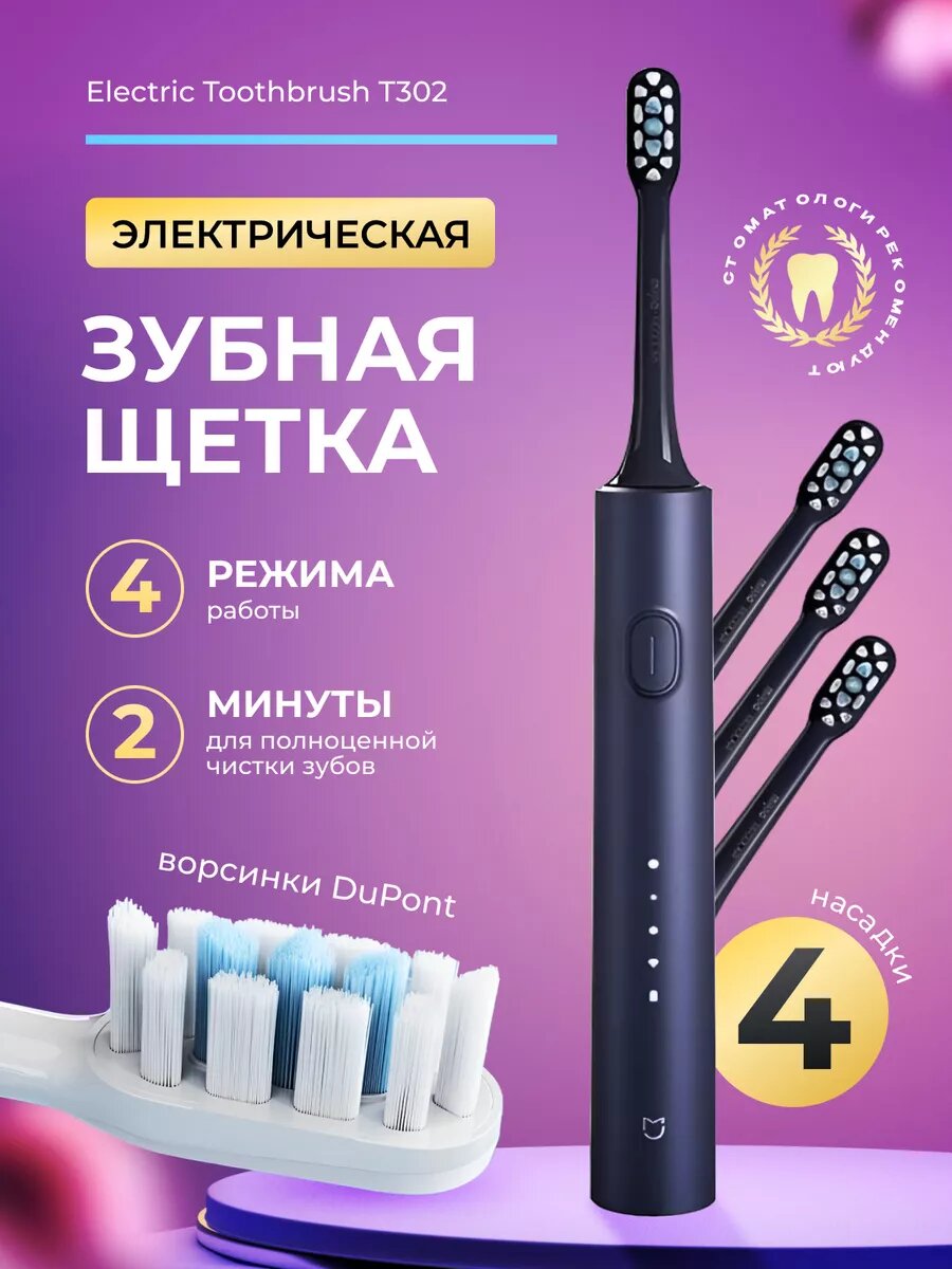 Xiaomi Electric Toothbrush T302 elektr tish cho‘tkasi, sonic, 4 rejim, 360° simsiz zaryad, 4 ta nasadka