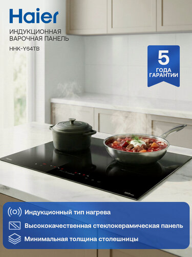 Изображение товара Варочная панель Haier HHK-Y64TB, стеклокерамика, сенсорное управление, 4 конфорки