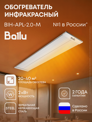 Изображение товара Инфракрасный обогреватель Ballu BIH-APL-2.0-M