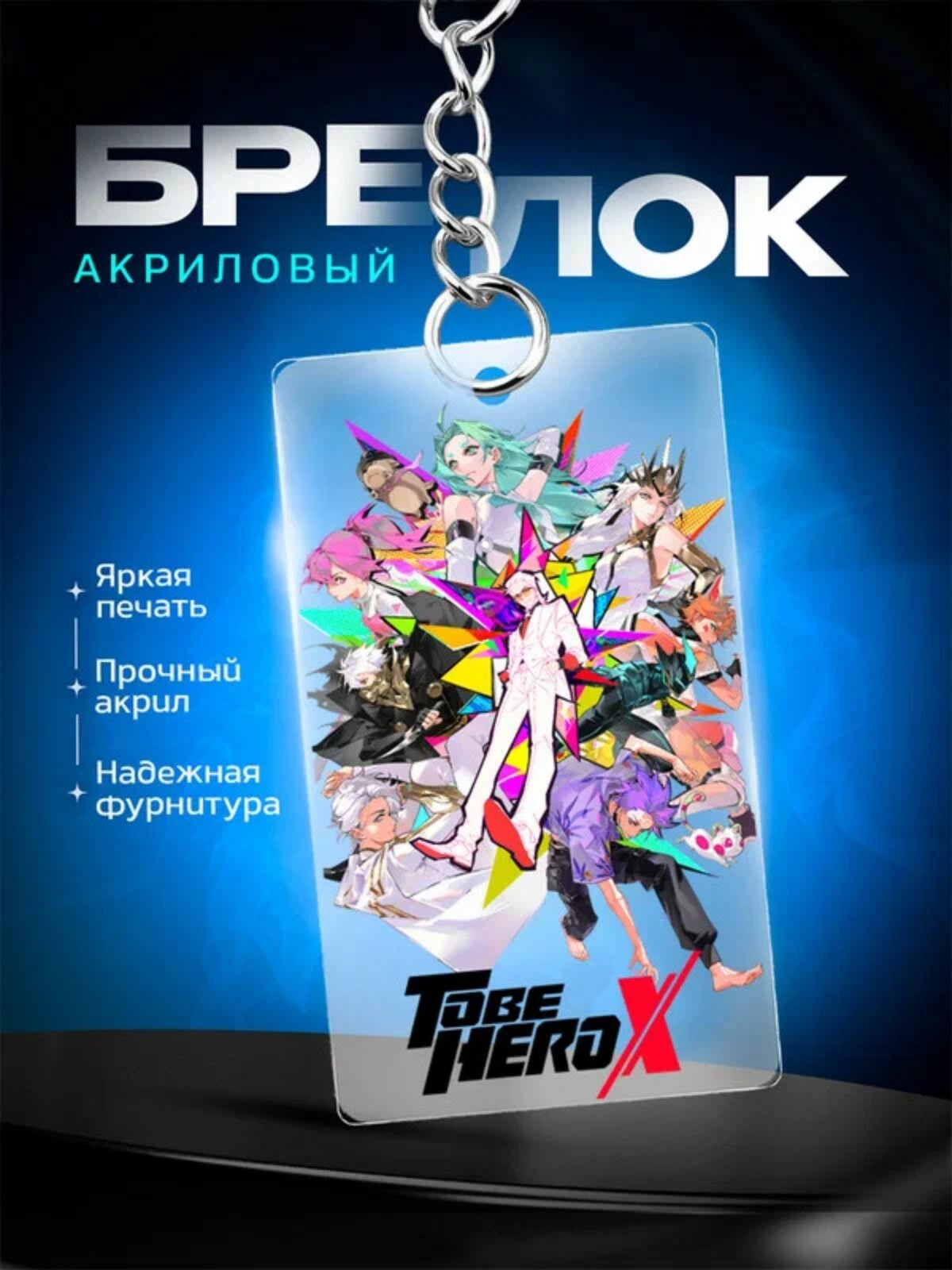 Брелок IREVIVE