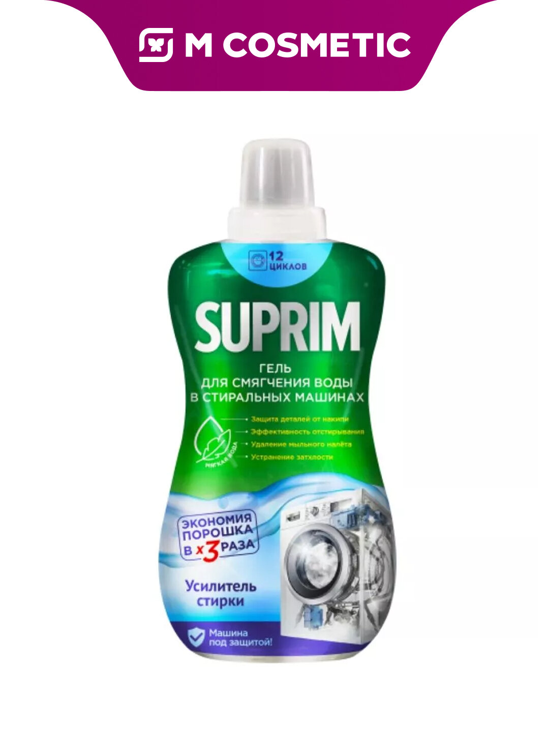 Гель для смягчения воды Suprim, для стиральных машин, 500 мл