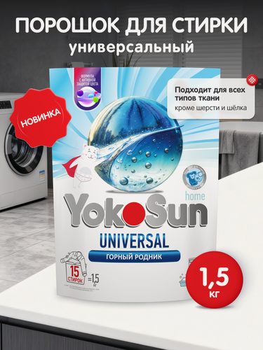 Изображение товара Стиральный порошок, универсальный, для цветного и светлого, 1,5 кг