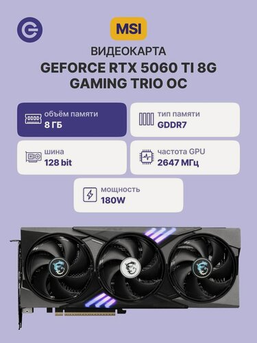 Изображение товара Видеокарта MSI GeForce RTX 5060 Ti 8G Gaming Trio OC, официальная гарантия