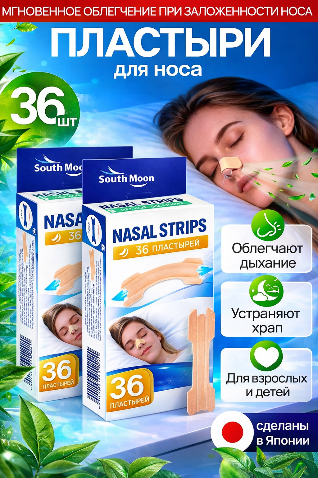 Пластырь для носа Пластырь ингалятор от насморка от храпа легкое дыхание