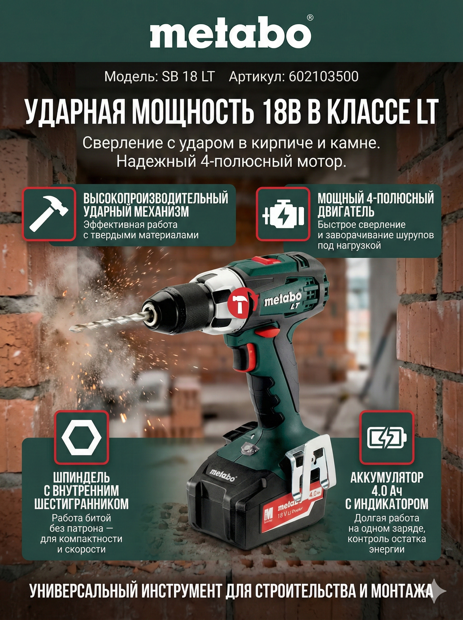 Аккумуляторная ударная дрель-шуруповерт Metabo SB18LT 602103500, 18V, комплект